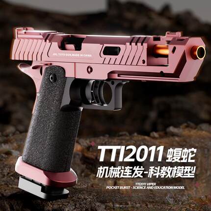 TTI2011战斗大师蝮蛇机械连发反吹玩具枪儿童礼物男孩空挂抛壳枪