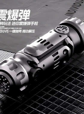 特工震爆弹手指枪解压金属玩具枪