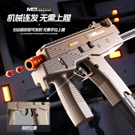 MP9冲锋枪机械连发自动抛壳儿童玩具男孩礼物软弹抛壳连发玩具枪