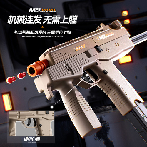 MP9冲锋枪机械原理射击连发款