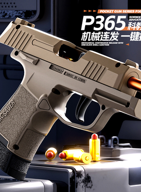 玩具手枪P365机械连发空挂抛壳射击软弹男孩礼物儿童玩具枪手枪