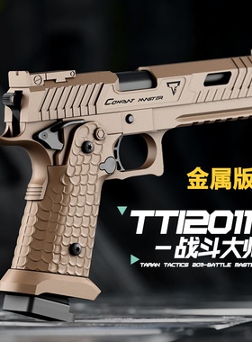 战斗大师金属版可快拆机械连发枪可发射抛壳空挂TTI2011玩具手枪