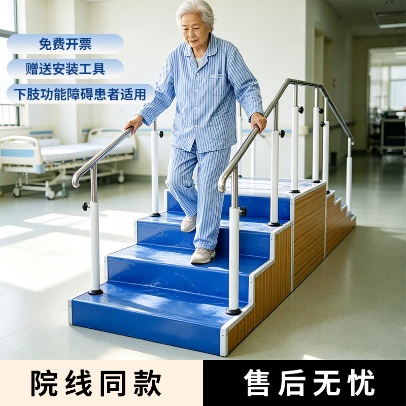 康复训练楼梯阶梯双向扶梯下肢