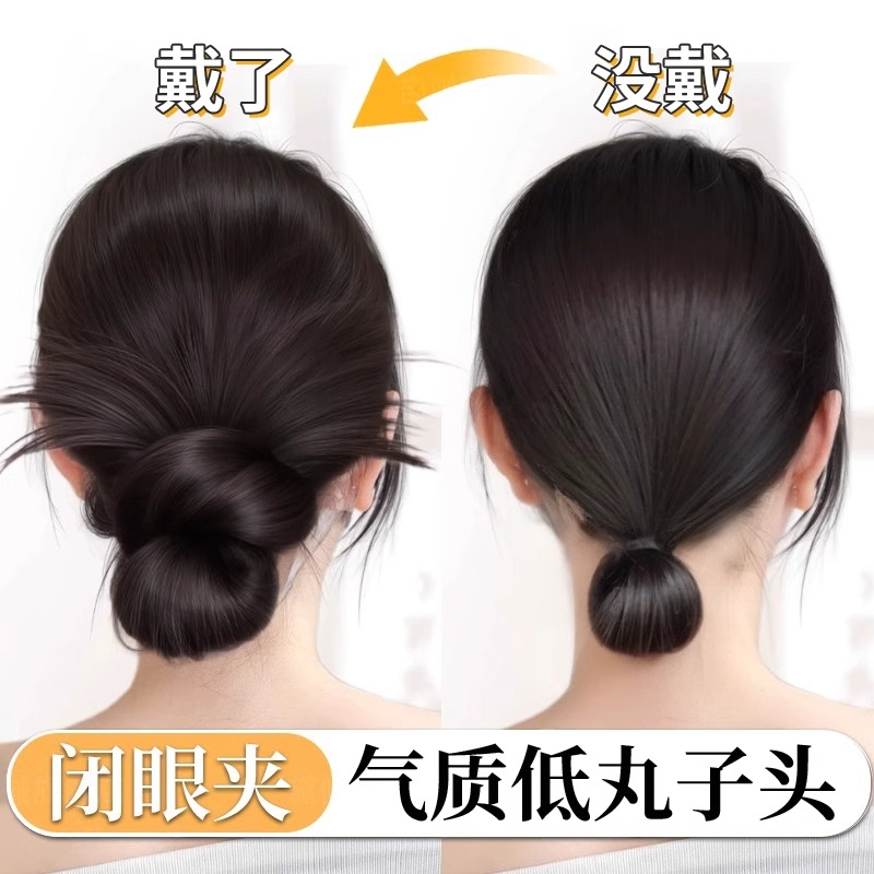 低扎鸡毛丸子头假发包