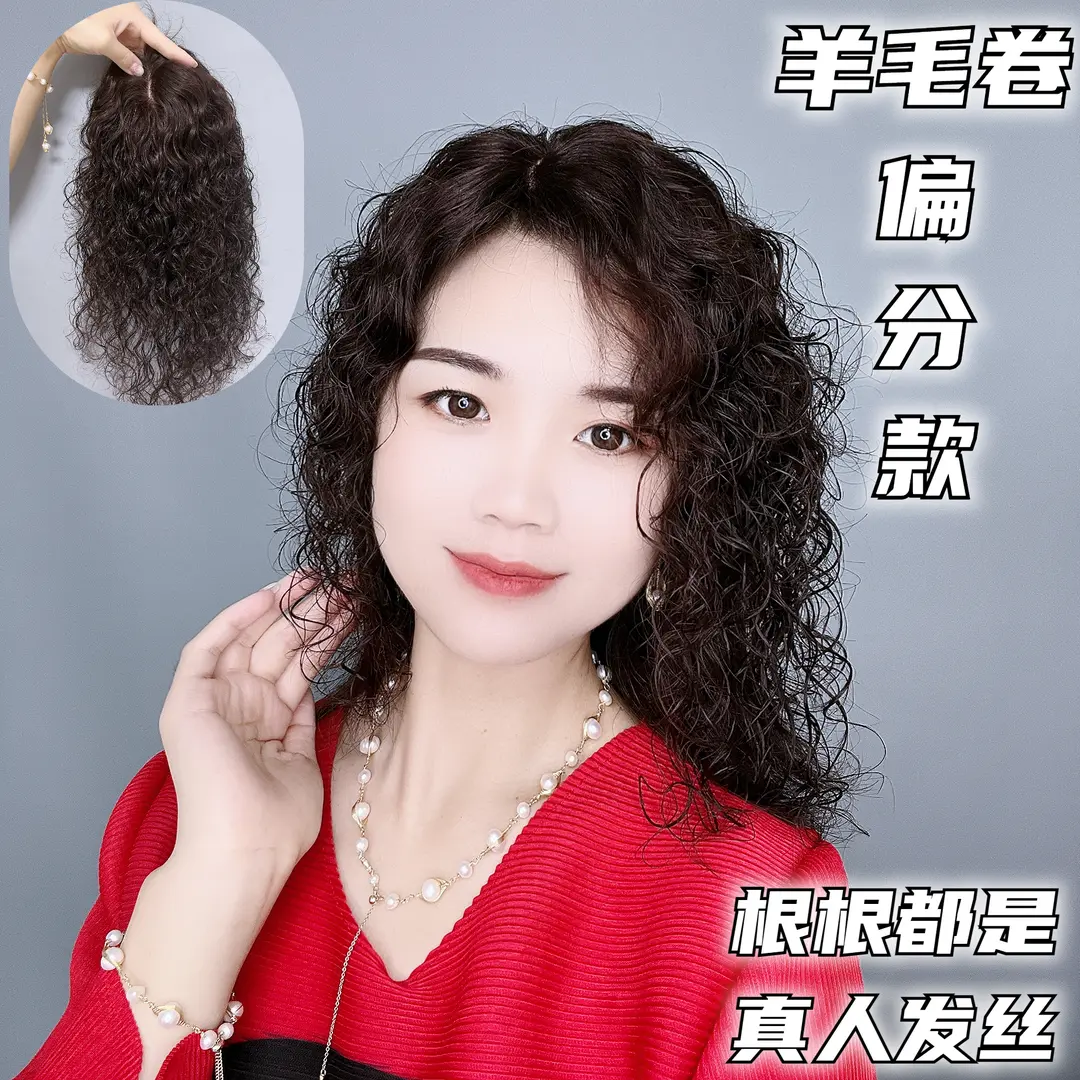 假发片女头顶中老年卷发全真发