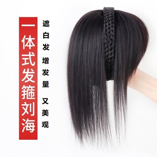 发箍刘海假发一体真发遮白发头顶补发片碎齐刘海自然无痕仿真发丝