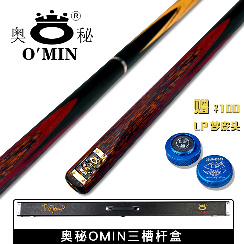奥秘omin地狱红唇小头台球杆
