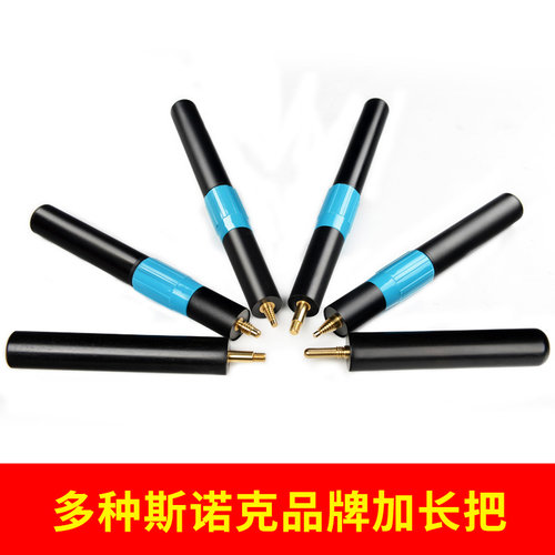 JP斯诺克台球杆加长把/斯坦福/Johnparris/奥秘/奥斯本/Master