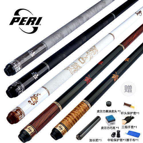 皮尔力 PERI极速SY台球杆中式黑8美式九球杆大头八球桌球杆黑八