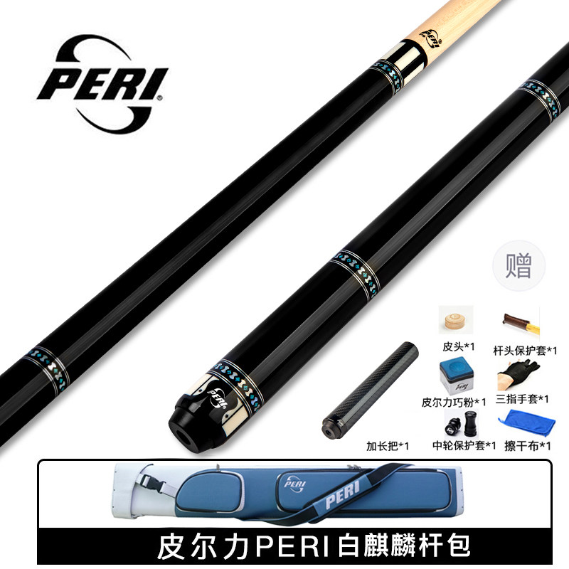 皮尔力 PERI鲲鹏台球杆中式黑八黑8美式九球杆大头八球追分桌球杆