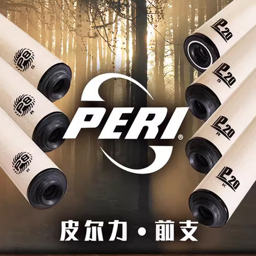 皮尔力 PERI台球杆前支中式黑八台球杆美式九球杆实木前节 前肢