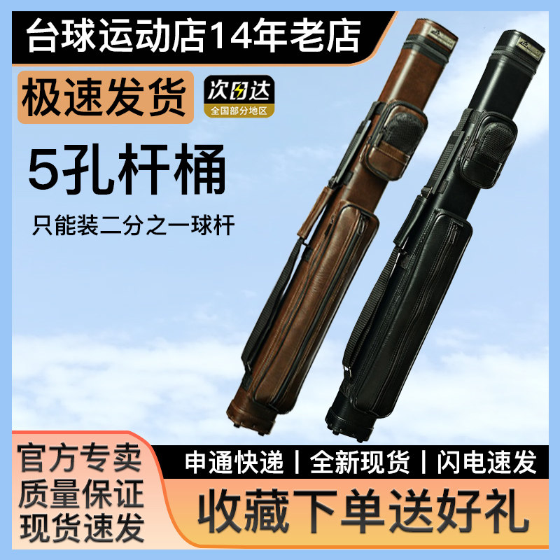 台球杆桶九球杆桶5孔台球杆盒杆筒九球美式1/2黑8杆包球筒杆袋6孔图片