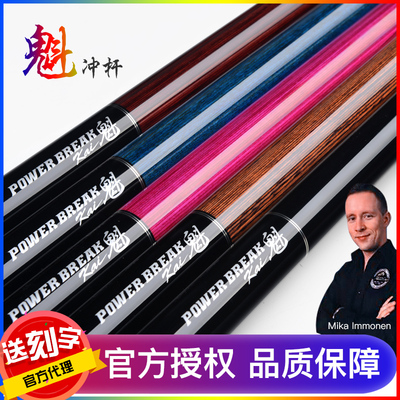 美兹mezz单冲职业台球杆