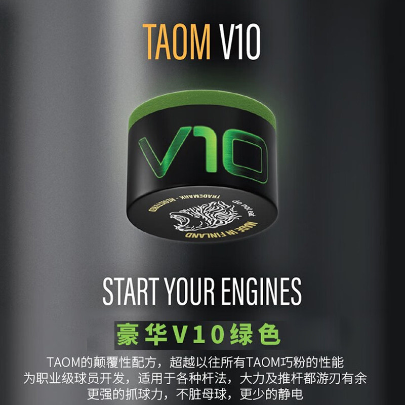 进口TAOM巧克粉V10中式黑八斯诺克干性九球杆台球职业级塔悟·姆