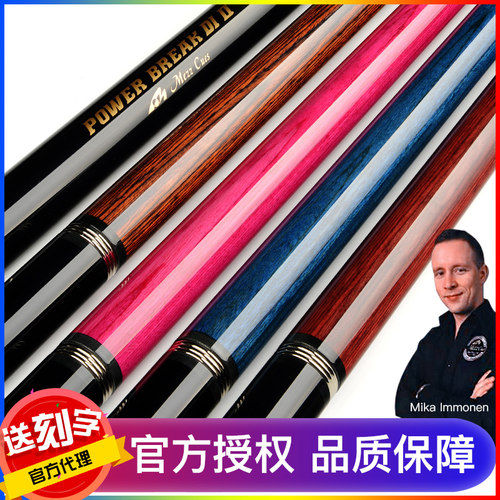 美兹mezz台球杆黑八短