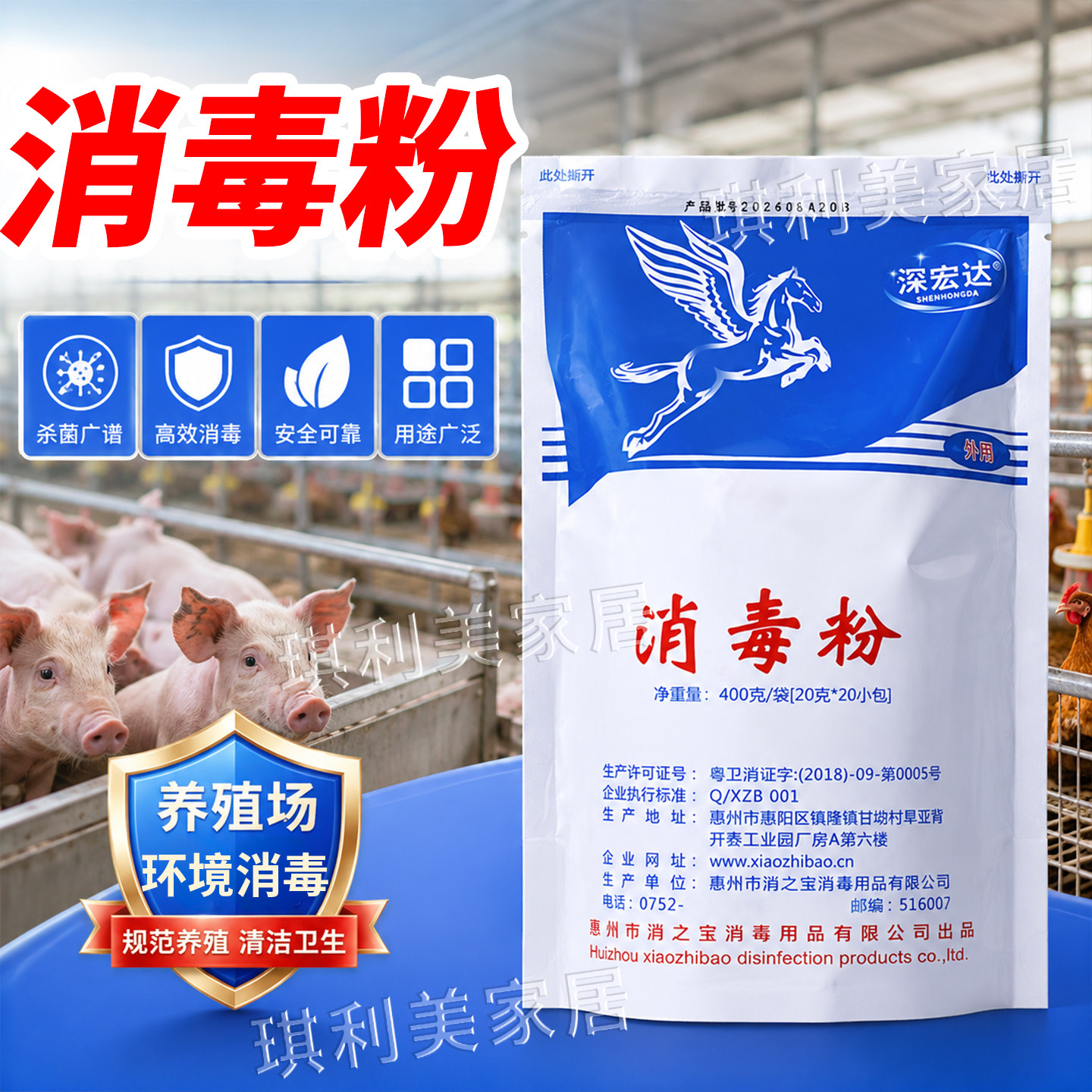 深宏达消毒粉400g养殖场杀菌消毒图片
