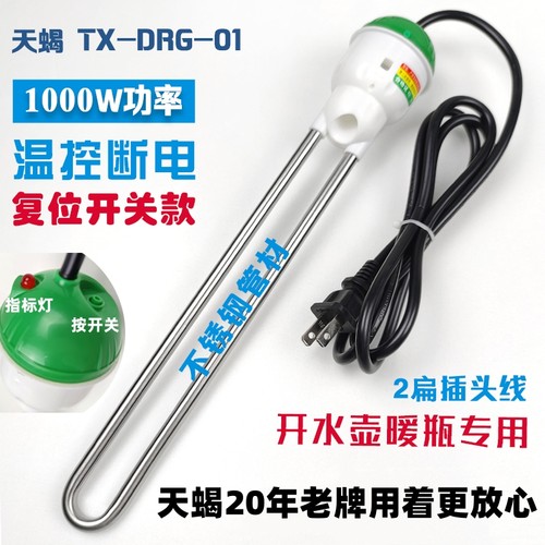 天蝎自动断电热得快烧水棒电热棒