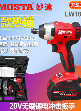 MOSTA妙达无刷冲击手钻汽车电板手内六角冲击起子20V锂电池LW18SP