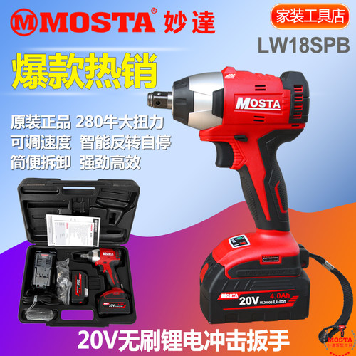 妙达电板手MOSTA强劲高效