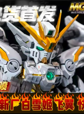 GL 新厂 白雪姬零式飞翼 MGSD 掉毛 EW天使高达拼装模型手办玩具