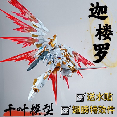 千叶HG迦楼罗 黑骑士小队神鸟1/144高达SEED剧场版高达拼装模型男