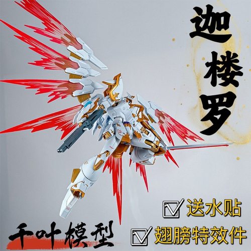 千叶HG迦楼罗 黑骑士小队神鸟1/144高达SEED剧场版高达拼装模型男