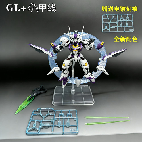 GL 风灵 MGSD 水星的魔女 主角机 Q版 高达拼装模型 白紫色配色