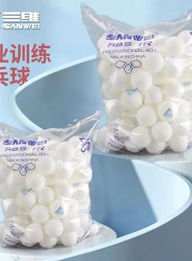 SANWEI三维TR40+训练乒乓球ABS有缝球发球机用多球比赛3星训练球