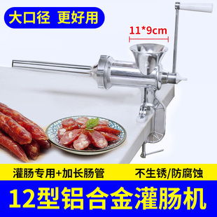 铝合金家用灌肠绞肉机小型手摇绞馅机绞肉馅小型灌肠机手动灌肠机