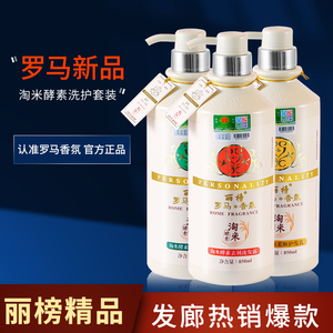 罗马香氛清爽去屑洗发水