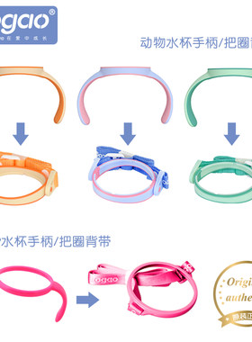 Logao儿童学饮杯手柄配件双色手柄 一杯两用把圈背带配件便携外出