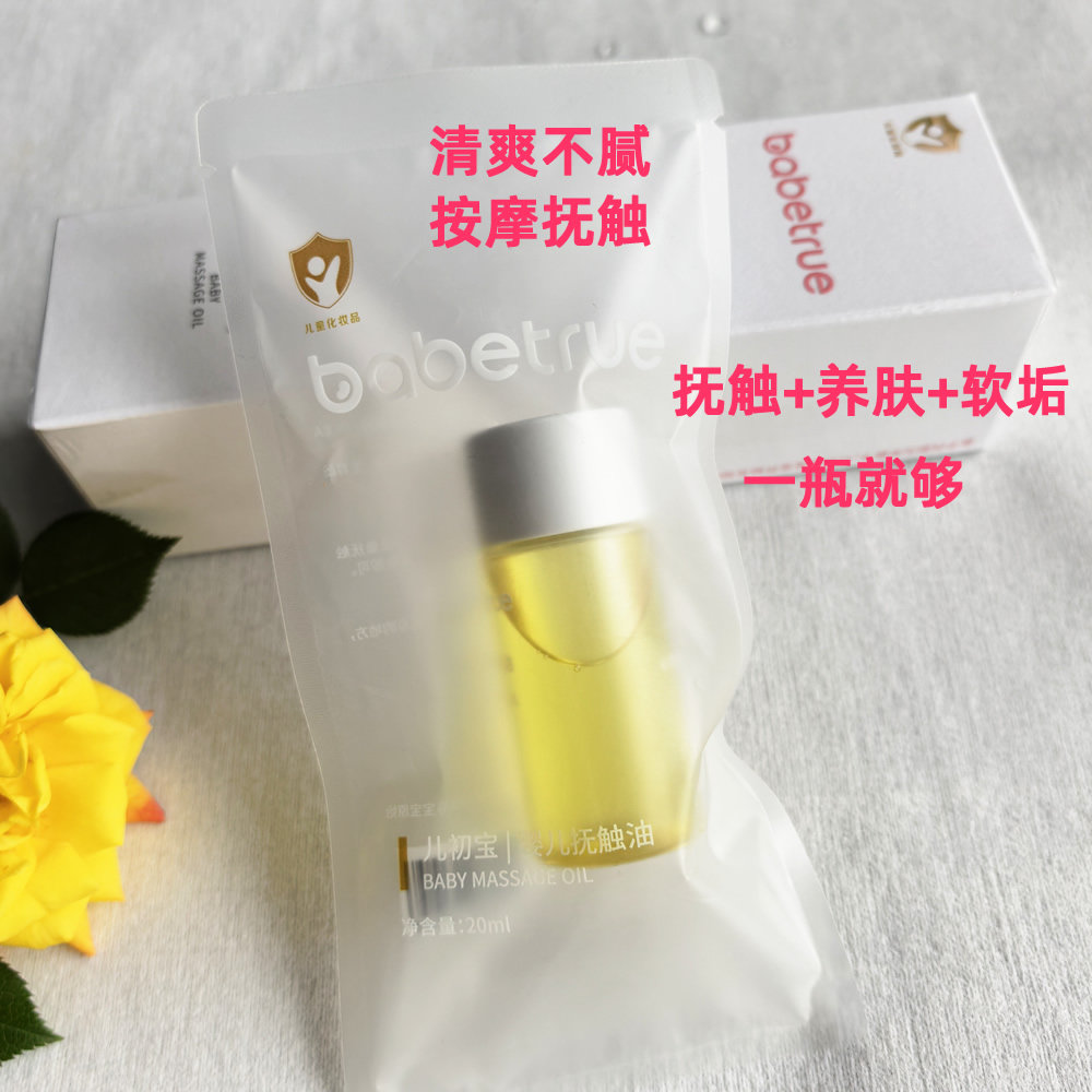 儿初宝婴儿抚触油小样宝宝橄榄油按摩润肤婴幼儿舒缓护肤油试用装