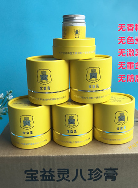 宝益灵八珍膏25g婴儿护臀膏滋润护肤红PP护理宝宝面霜