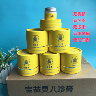 宝益灵八珍膏25g婴儿护臀膏滋润护肤红PP护理宝宝面霜