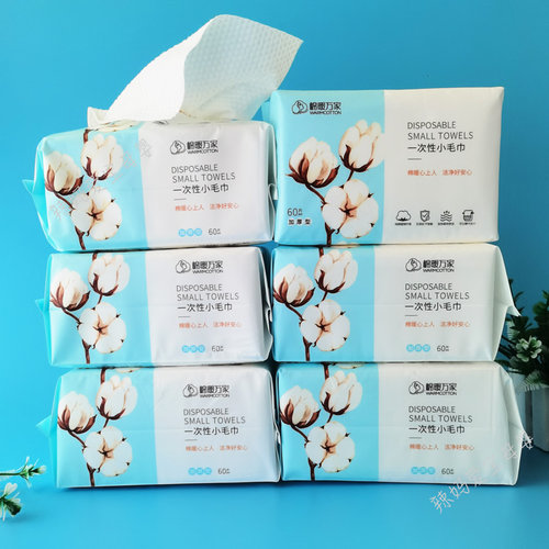 棉暖万家一次性干湿两用洁面毛巾