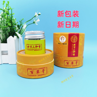 人和堂百草膏宝益灵八珍膏婴儿屁屁霜新生儿护臀膏婴儿面霜