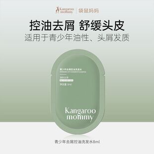 （22包）袋鼠妈妈青少年去屑控油洗发水小样清新白茶旅行装体验装