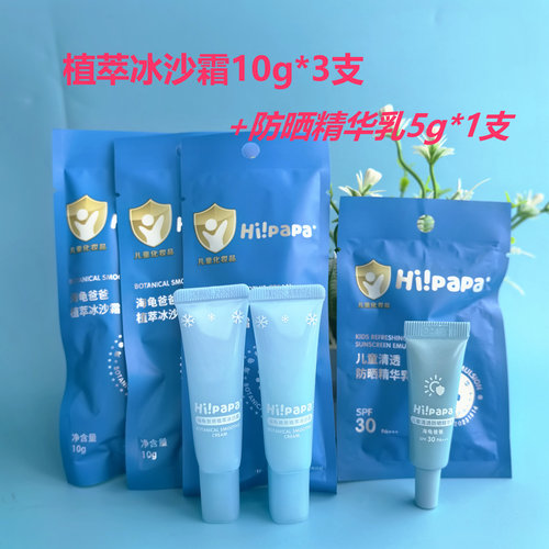 海龟爸爸植萃冰沙霜10g小样