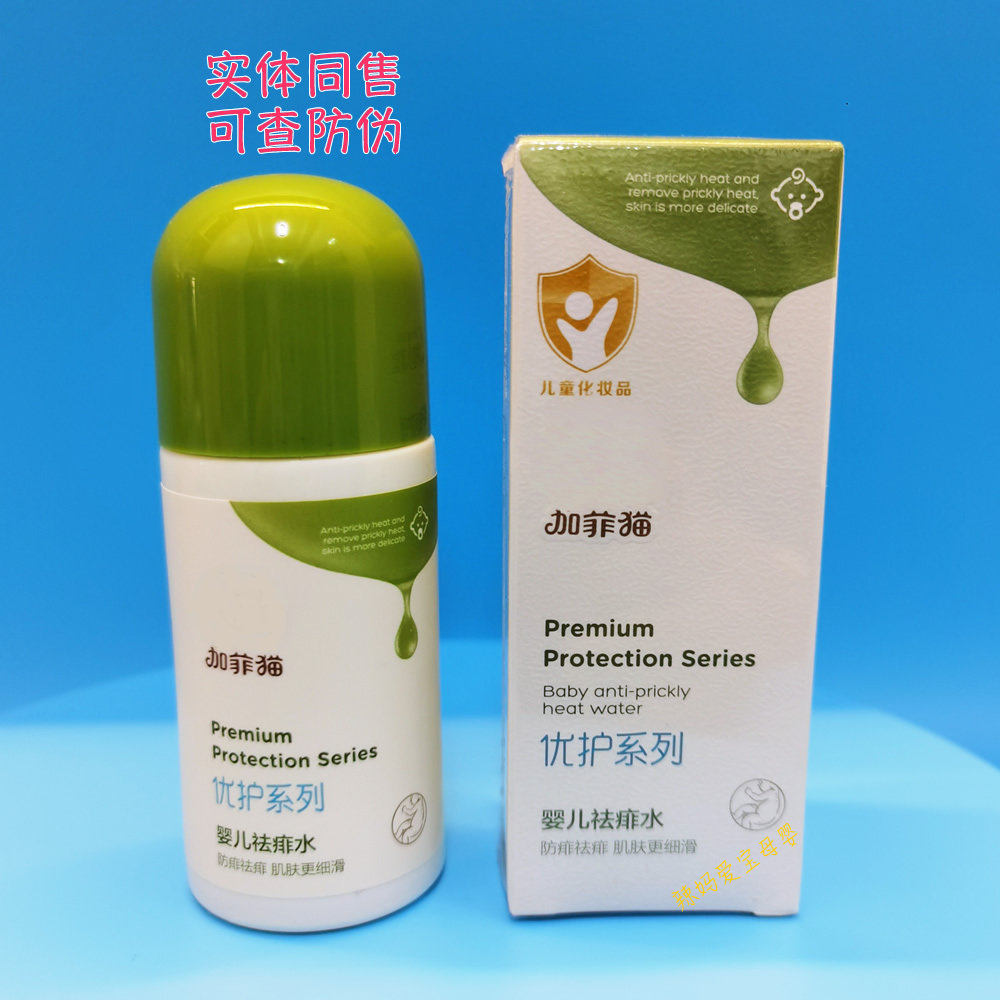 加菲猫婴儿祛痱水液态痱子粉50ml