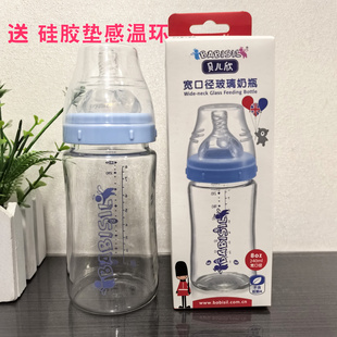 贝儿欣玻璃奶瓶240ml宽口径新生儿高硼硅玻璃奶瓶配欣美奶嘴