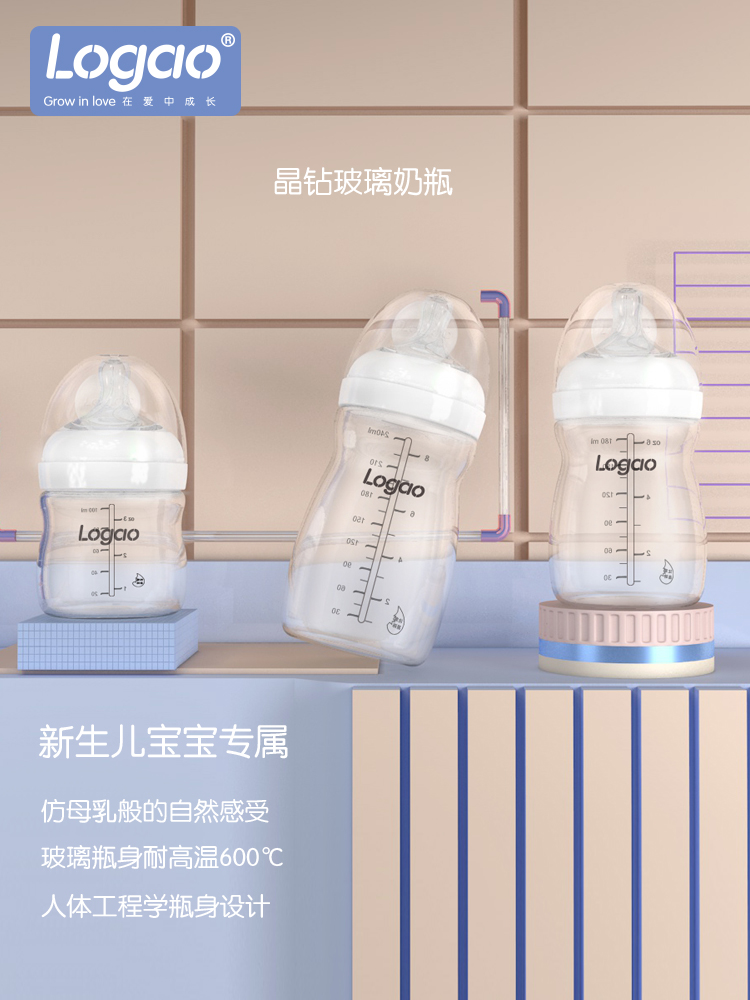 logao宽口径防胀气硅胶玻璃奶瓶