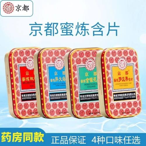 蜜炼枇杷糖润喉糖含片京都胖大海