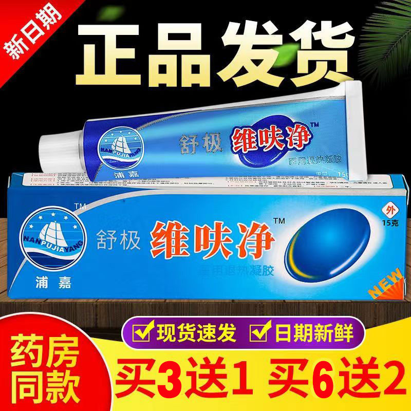 成人乳膏舒极舒极维呋净乳膏