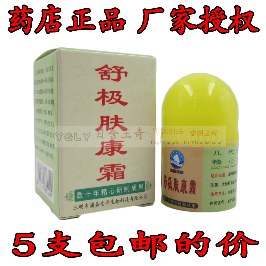 5支包邮的价格 浦嘉南洋舒极肤康霜 软膏牛皮肤乳膏药立康霜
