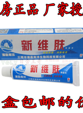 5支包邮的价格 浦嘉南洋舒极新维肤膏新维肤乳膏牛皮肤乳膏药