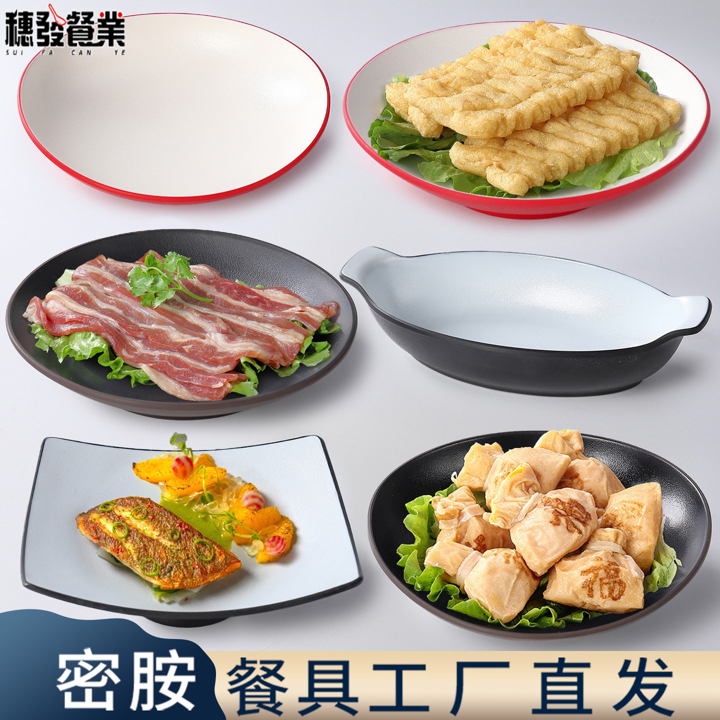 密胺双耳盘子创意仿瓷商用