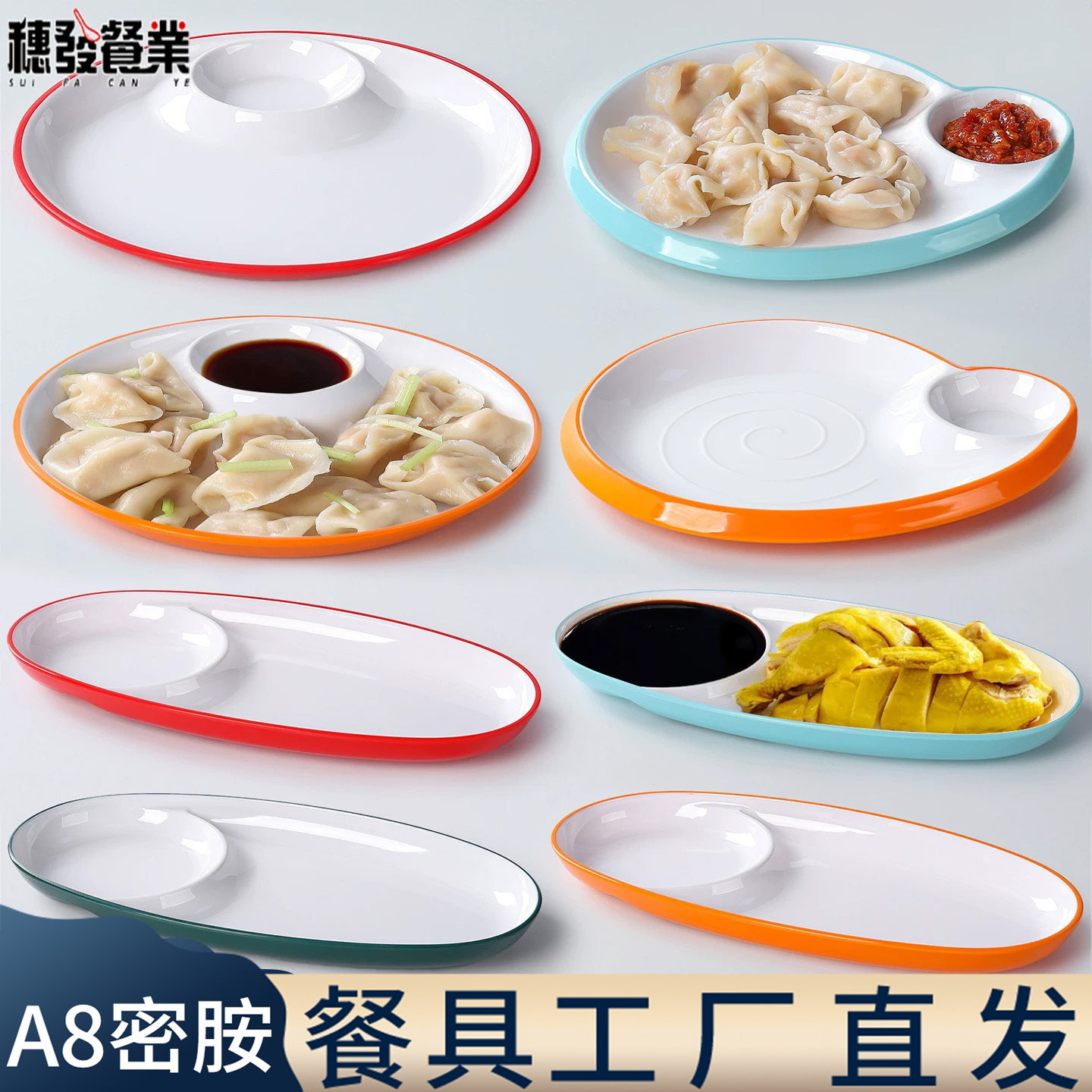 A8密胺仿瓷盘子带醋碟饺子盘图片