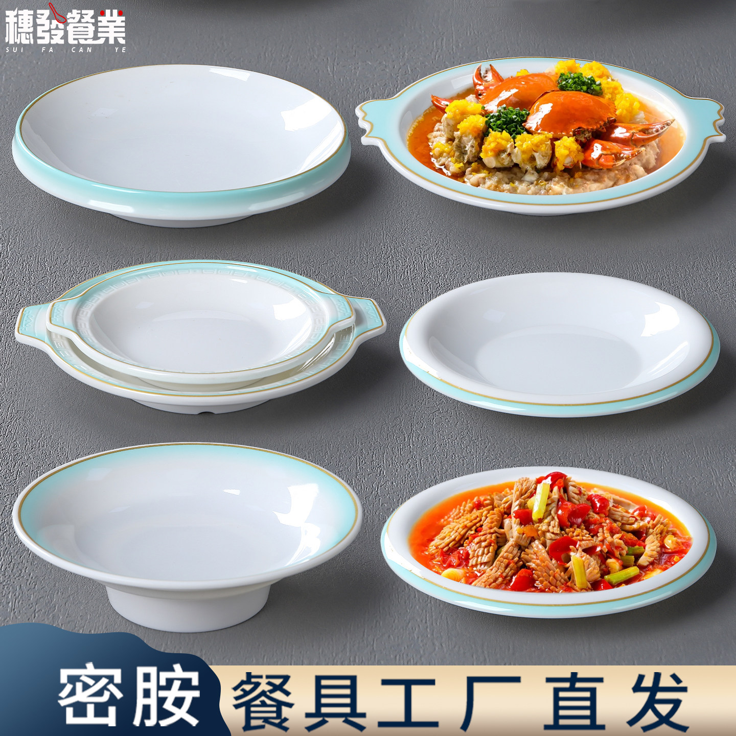 A8密胺双耳盘鲍鱼盘商用