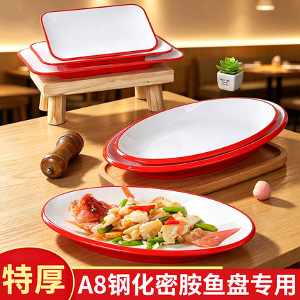 A8密胺大号鱼盘饭店椭圆形盘子商用高档宴席酒店仿瓷红烧鱼专用盘
