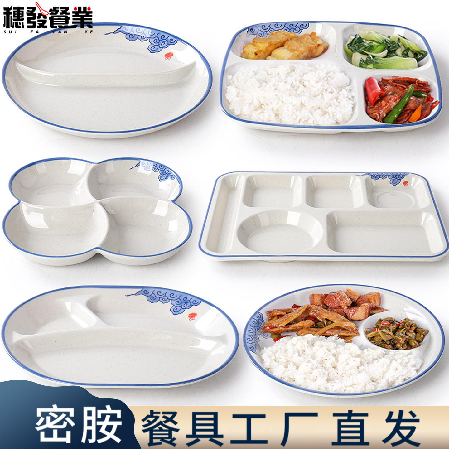 密胺仿瓷六格快餐盘子